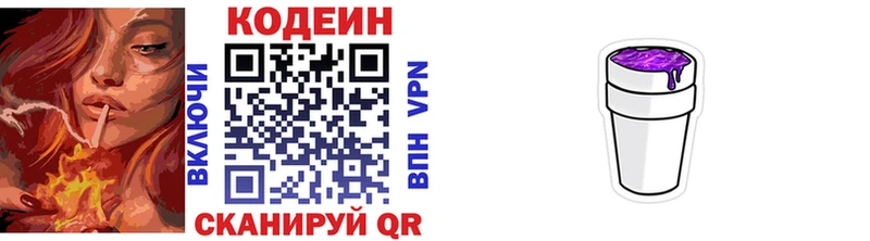 Codein Purple Drank  Минусинск 